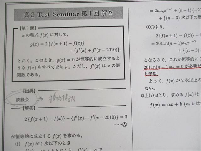 鉄緑会大阪校 高2 MSAクラス(最上位クラス) Test Seminar 第1〜40回 テスト計40回 解答解説(問題掲載あり) 2022 ☆ 010s0D 鉄緑会大阪校 高2 MSAクラス(最上位クラス) Test Seminar 第1