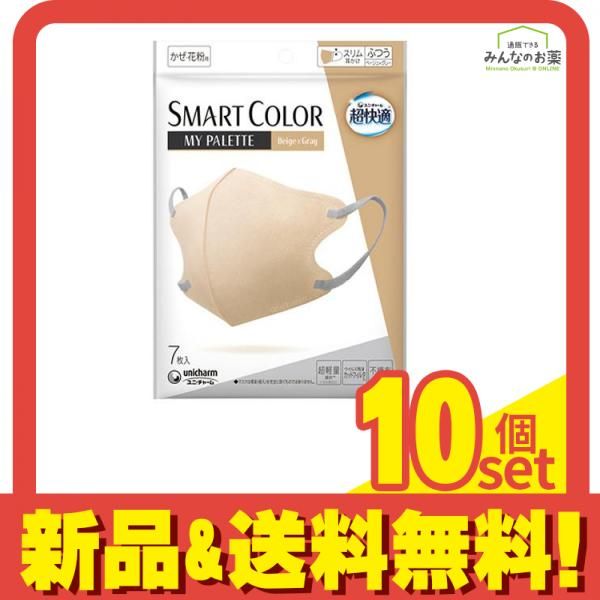超快適マスクSMART COLOR スマートカラーマイパレット ふつう ベージュ×グレー 7枚入 10個セット まとめ売り