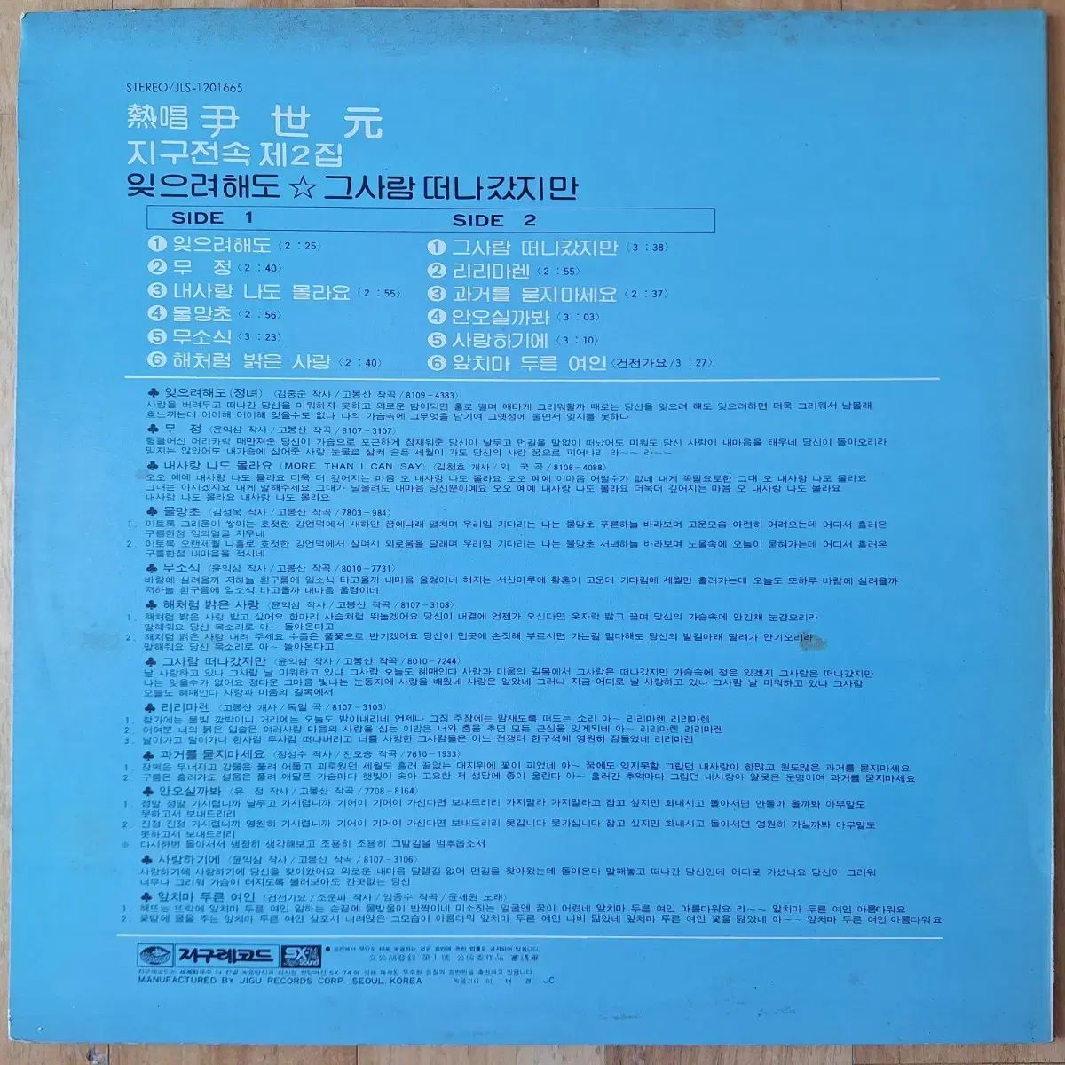 盤|ユン セウォン グローバル速度 2 家 ー 忘れたくても|あの人 去ったけど LP