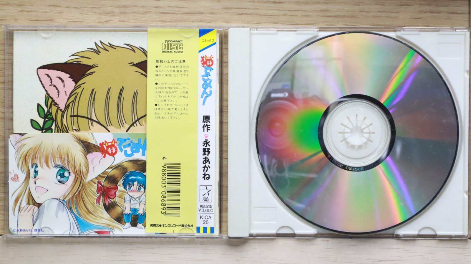 国内盤CD☆イメージ・アルバム/Image Album□ 猫でごめん