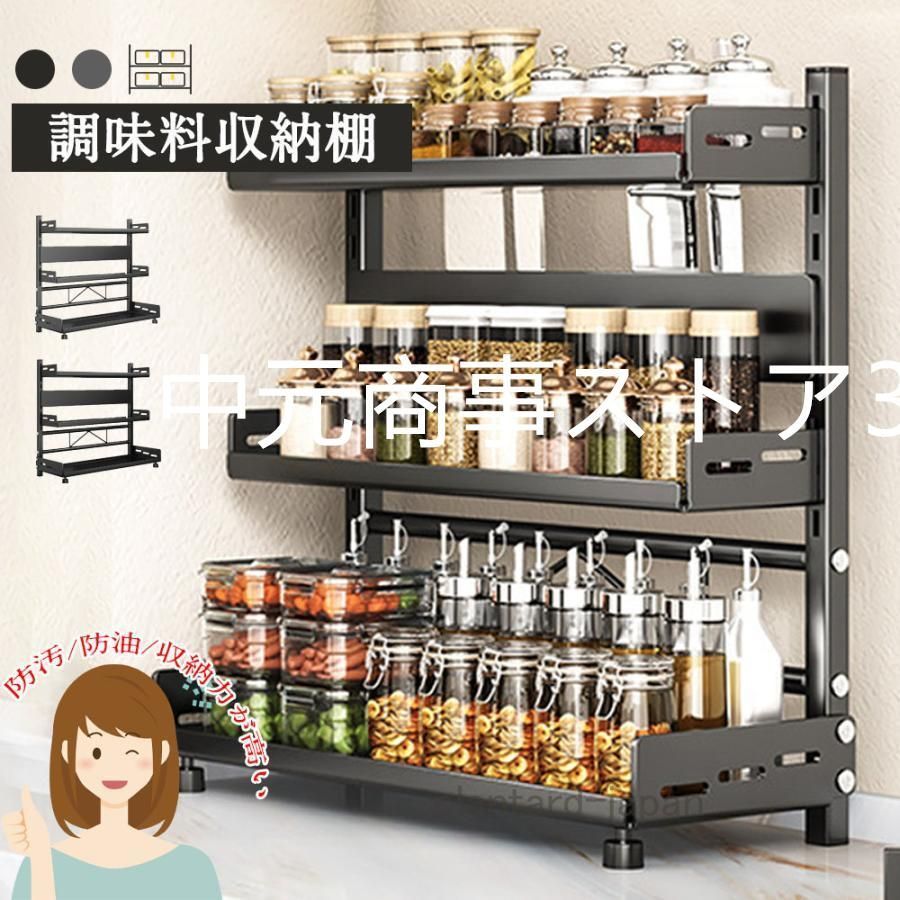 調味料棚 キッチン収納棚 キッチンラック 調味料ラック 三層 台所収納 キッチン収納 卓上収納 調味料収納 防汚 防油