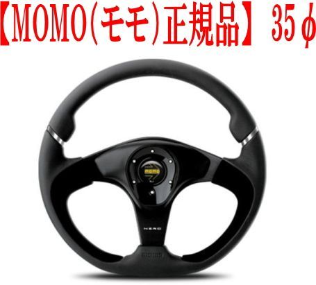 パーツ MOMO NERO N-2 350mm N-2 NERO ネロ MOMO 外径350mm 1個 N-2 - 【通販モノタロウ】
