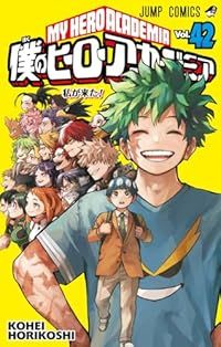 僕のヒーローアカデミア 全巻 1-42巻セット 完結 堀越耕平 1週間以内発送