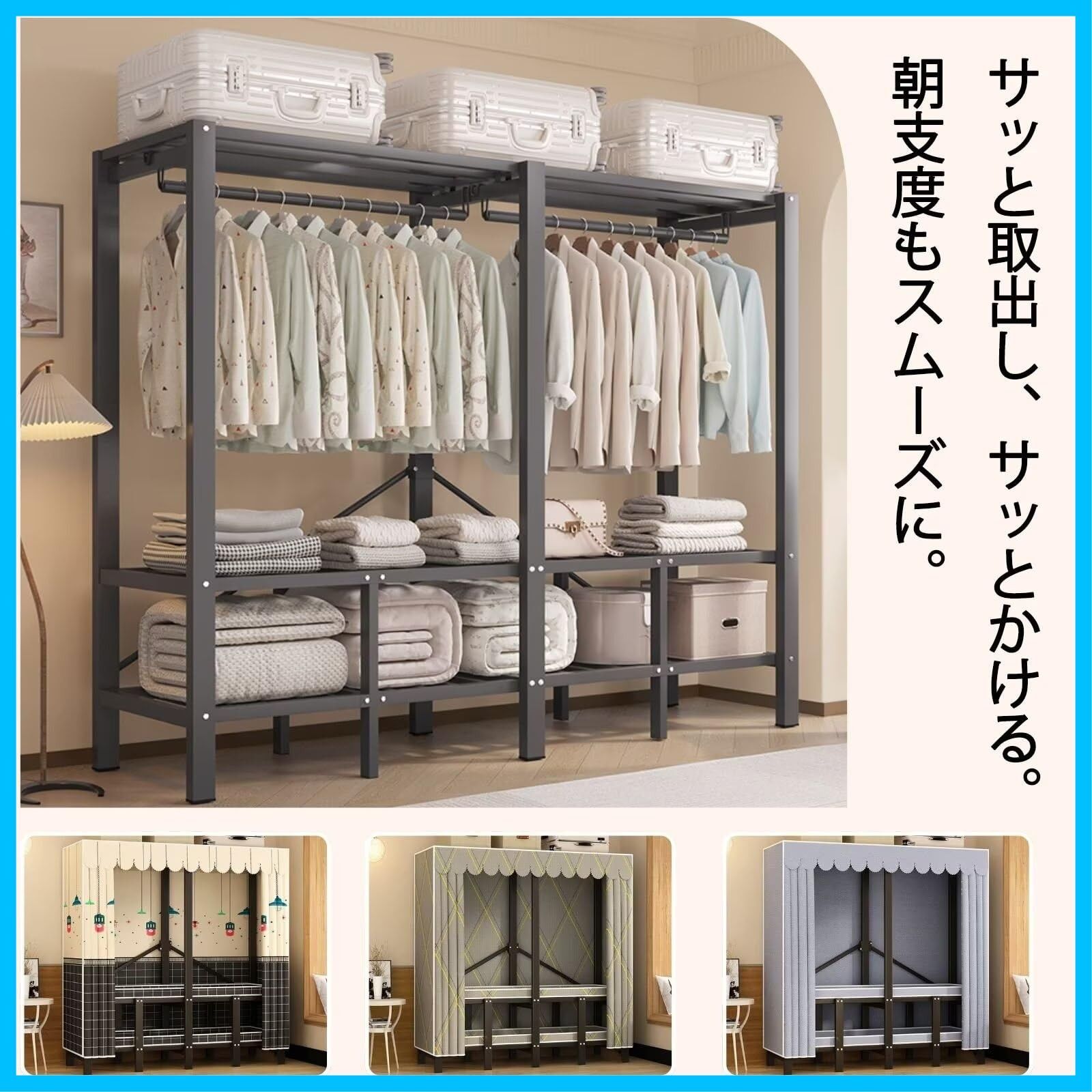 ワードローブ カバー付き