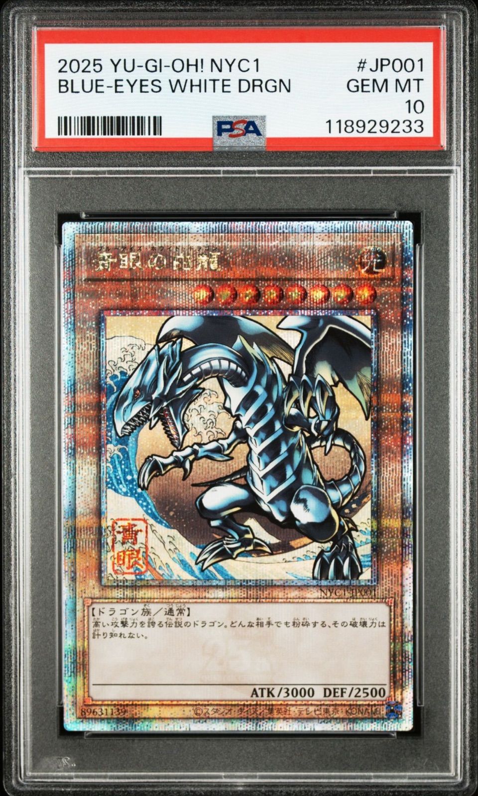 遊戯王　青眼の白龍　浮世絵風　25thシークレットレア PSA10 PSA10】青眼の白龍 浮世絵 25thシークレット クオシク - メルカリ