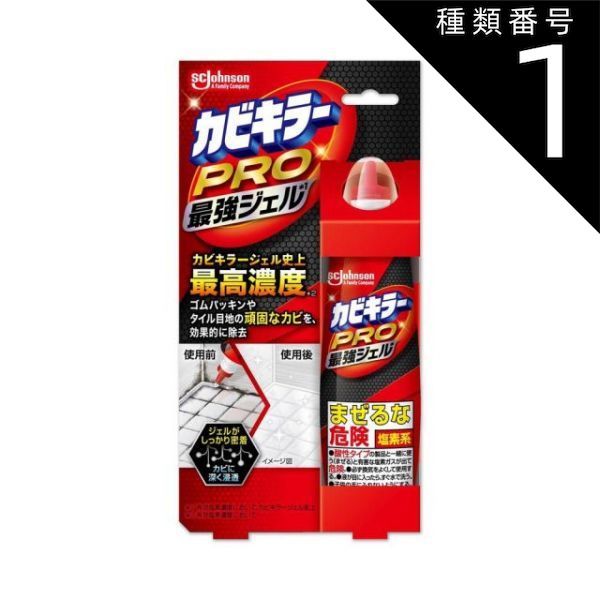種類1 10個 まとめ買い ジョンソン カビキラーPRO 最強ジェル 100g