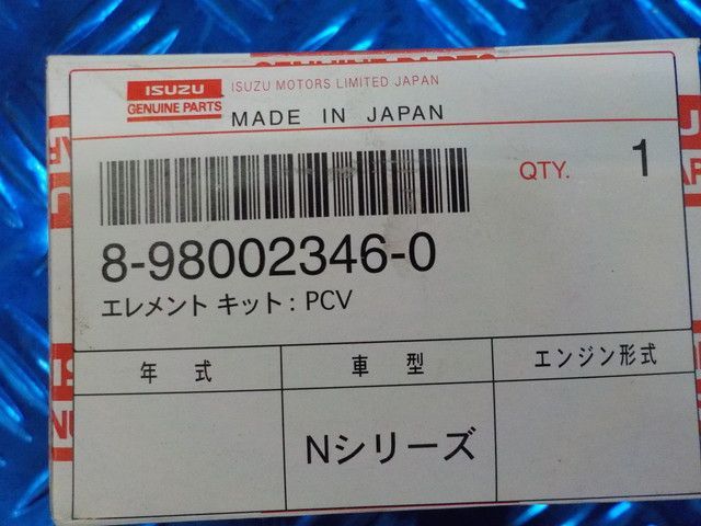 YY1○○（1）1点のみ新品未使用 ISUZU いすず エレメントキット 8-98002346-0 フォワード 車型 Nシリーズ 6-2/27（あ）  - メルカリ