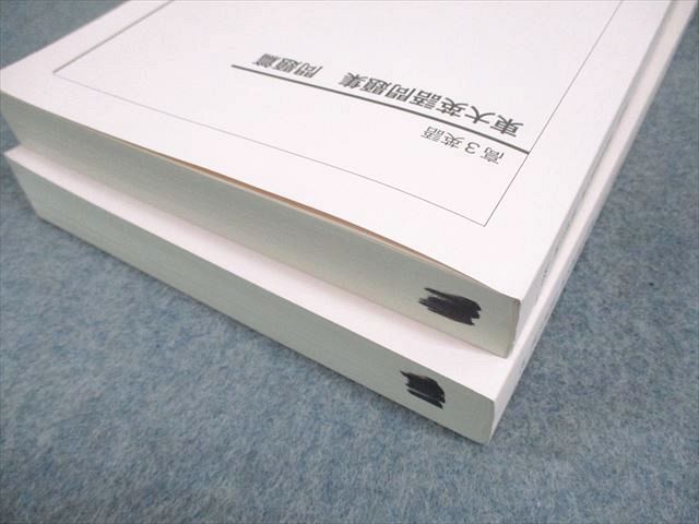 鉄緑会 東京大学 高3 東大英語問題集 問題/解答・解説篇 テキスト 書き込みなし 2024 計2冊 050M0D 鉄緑会 東京大学 高3 東大英語問題集 問題/解答・解説篇