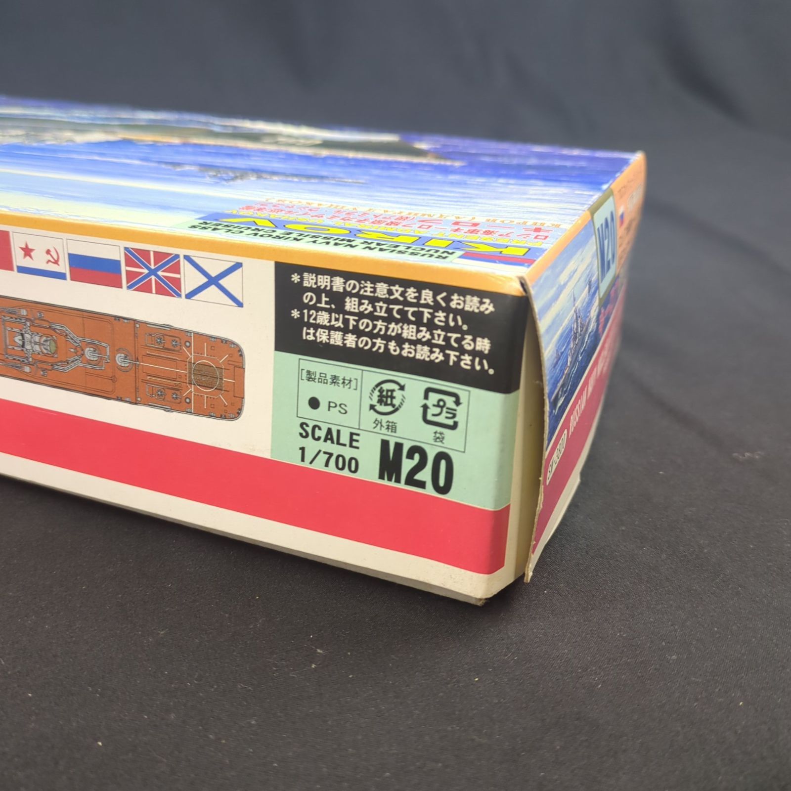 当時物・レアキット】 ピットロード M-20 1/700 ロシア海軍キーロフ級
