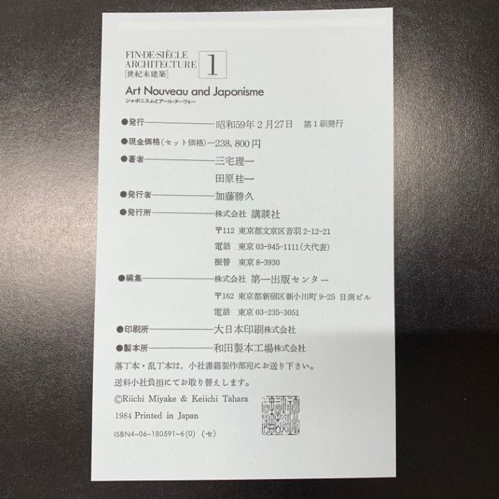 同梱不可 世紀末建築