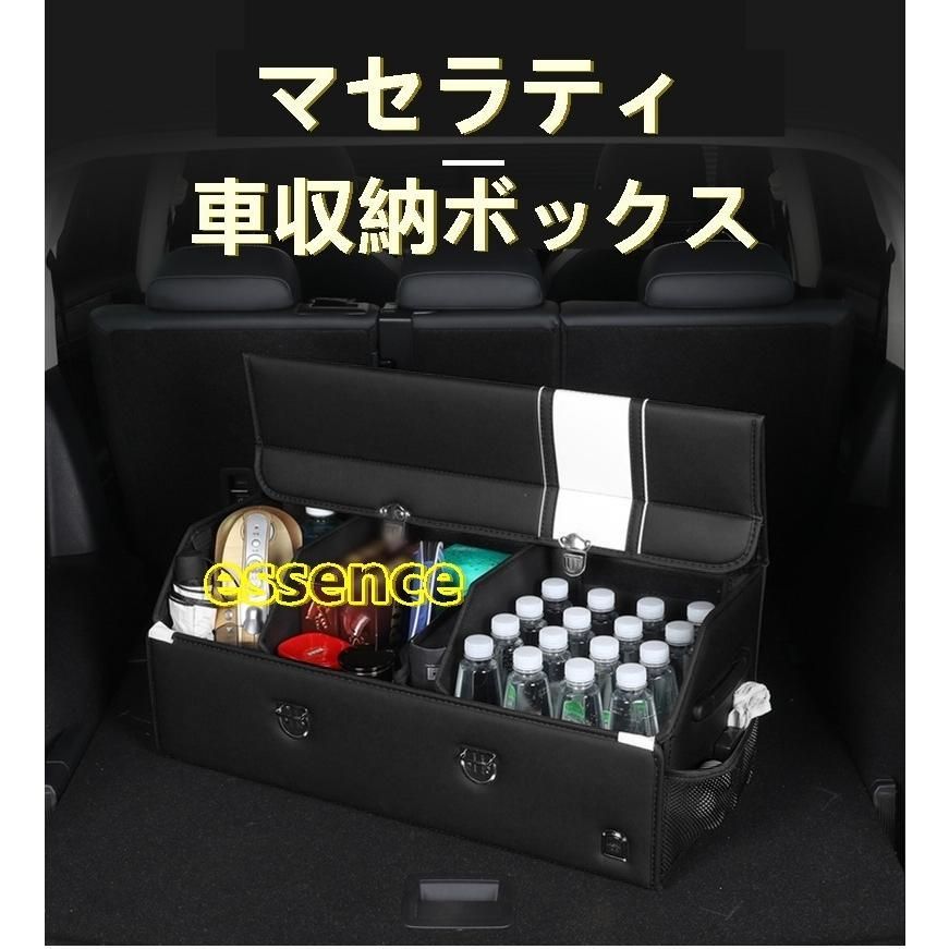 車収納ボックス マセラティ レヴァンテ/ギブリ/クアトロポルテ 用 トランク バッグ ラゲッジ収納ソフト　折りたたみ　大容量 選べる3色