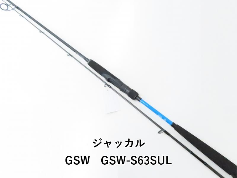 ジャッカル gsw-s63sul スーパーライトジギングを始めるならこのロッド