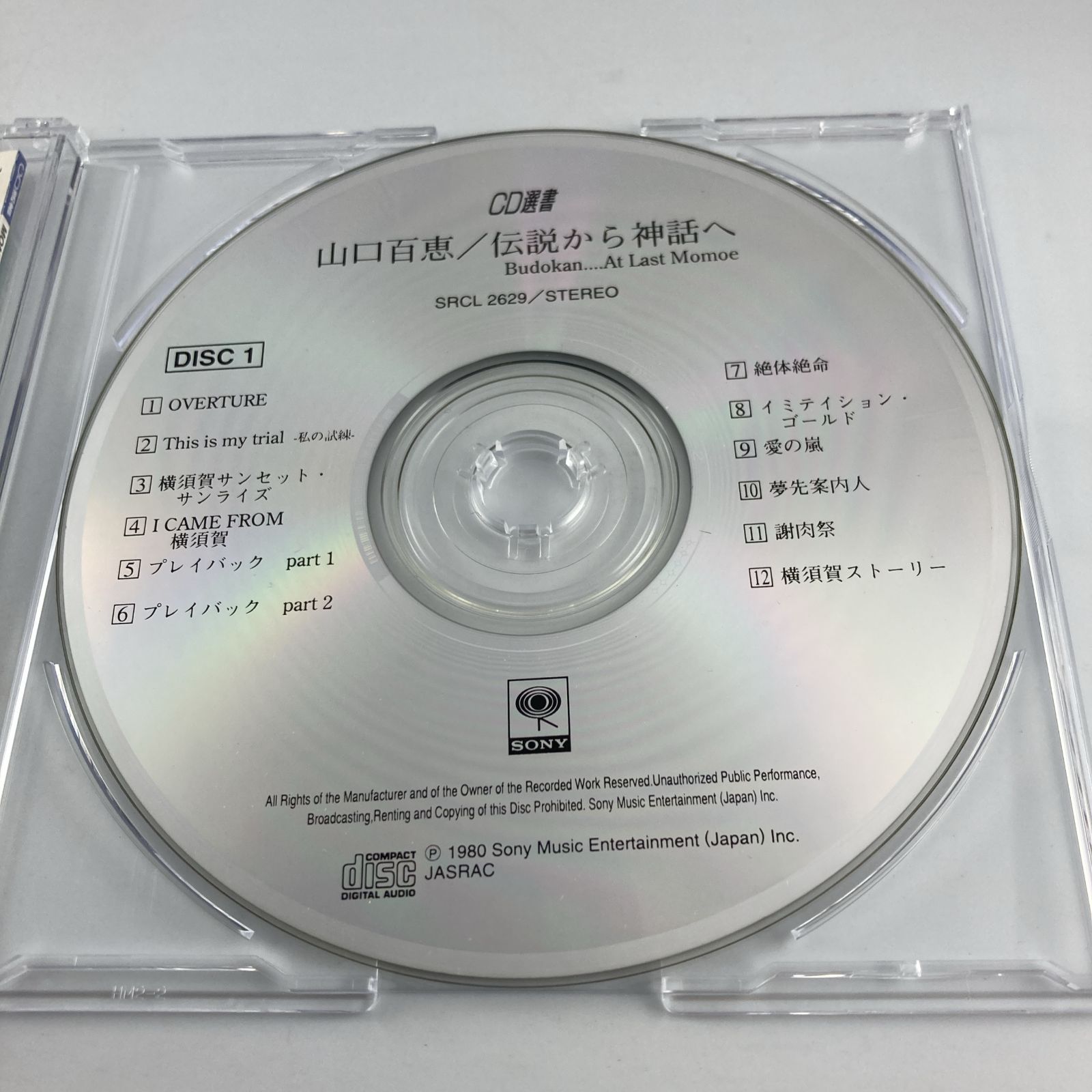 CD 山口百恵 / 伝説から神話へ Budokan…At Last Momoe 1993/06
