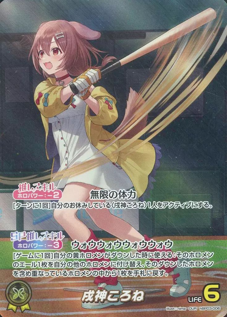 戌神ころね OUR hBP03-006 【ホロライブオフィシャルカードゲーム】 戌神ころね OUR hBP03-006 【ホロライブオフィシャルカードゲーム】