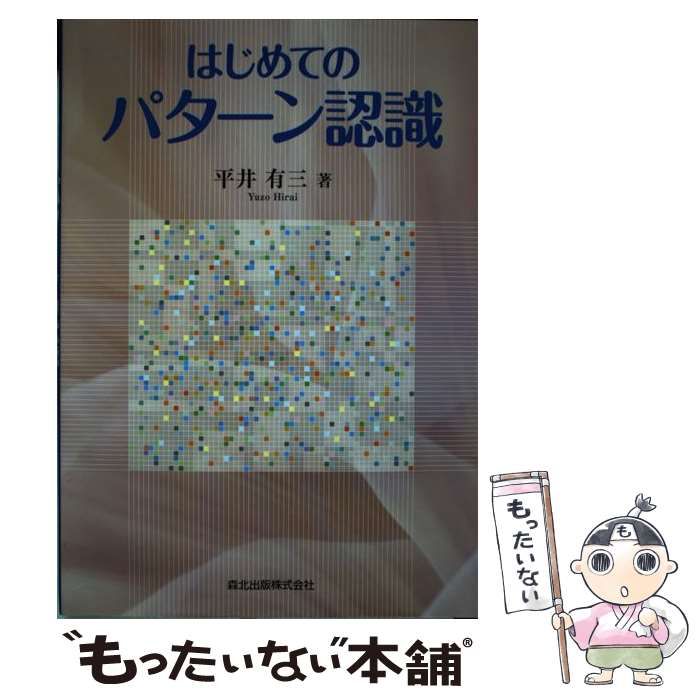 はじめてのパターン認識 - その他