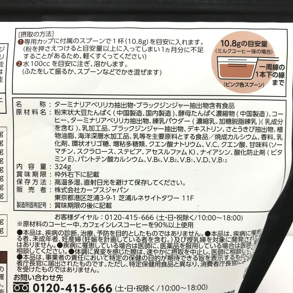 ヘルシービューティー ミルクコーヒー味 約30食分 （カーブス