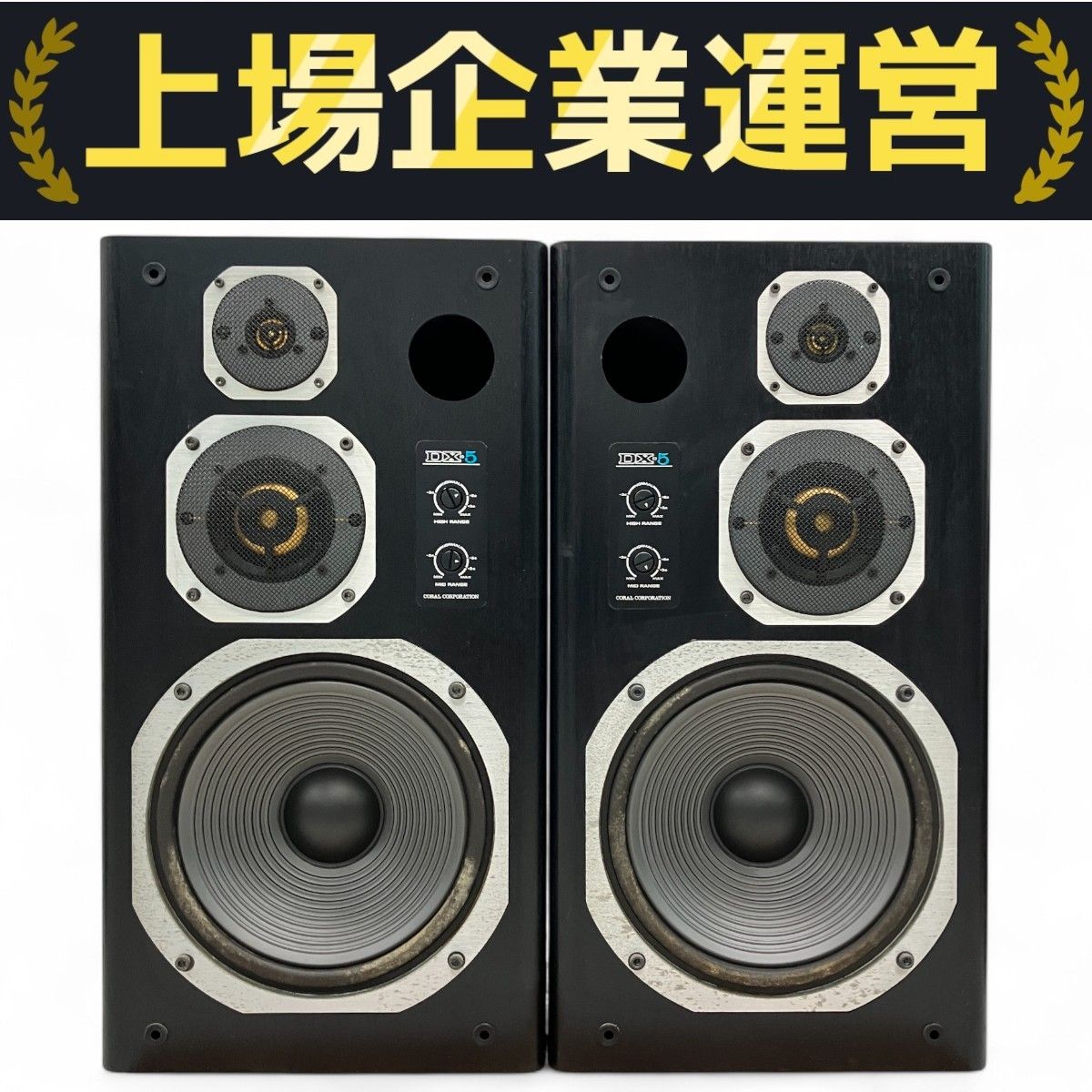 CORAL DX-5B スピーカー