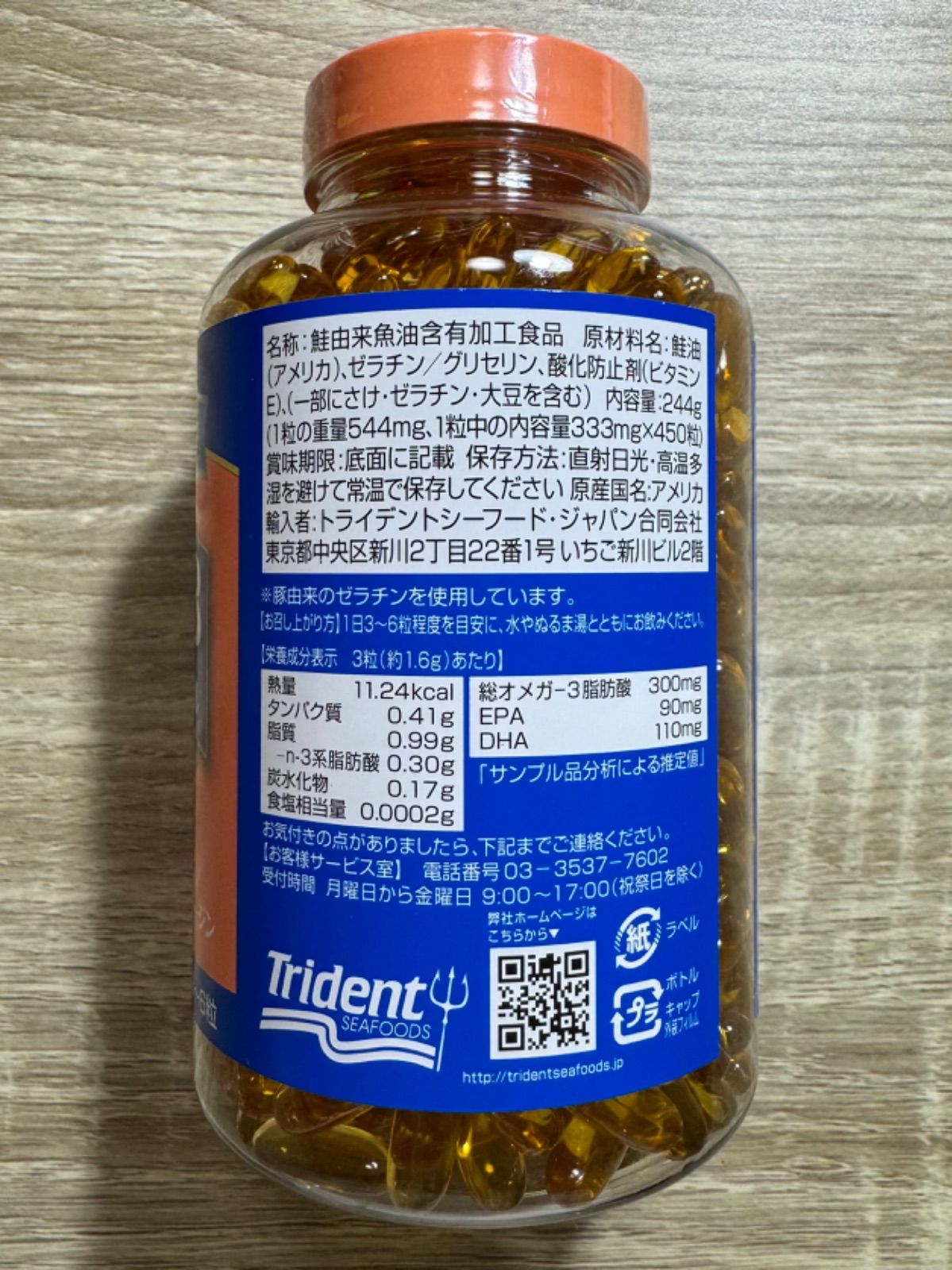 トライデント オメガ3 天然アラスカサーモンオイル 333mg 450 粒 3個