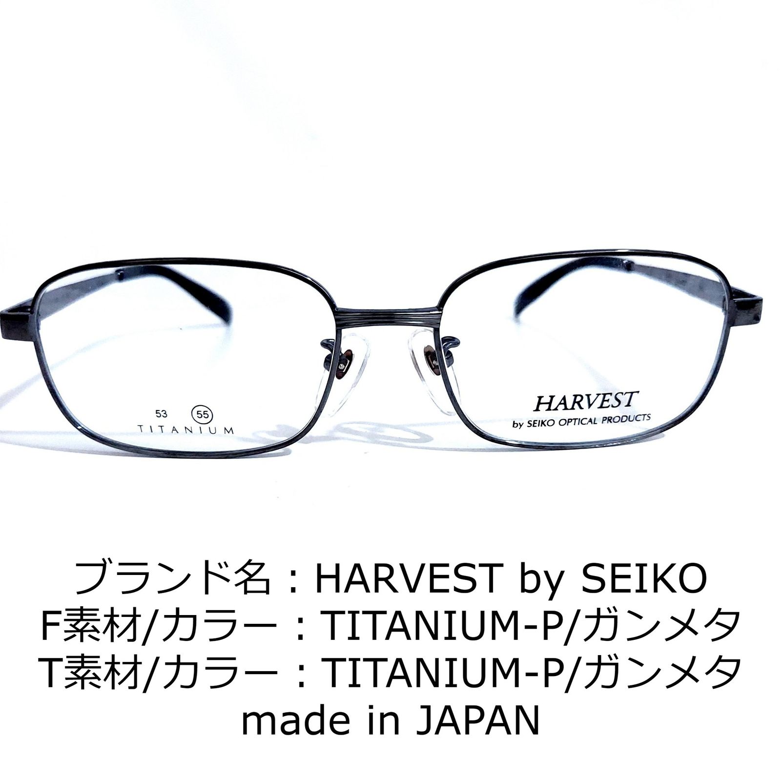 ユニセックスNo.1652-メガネ　HARVEST by SEIKO【フレームのみ価格】