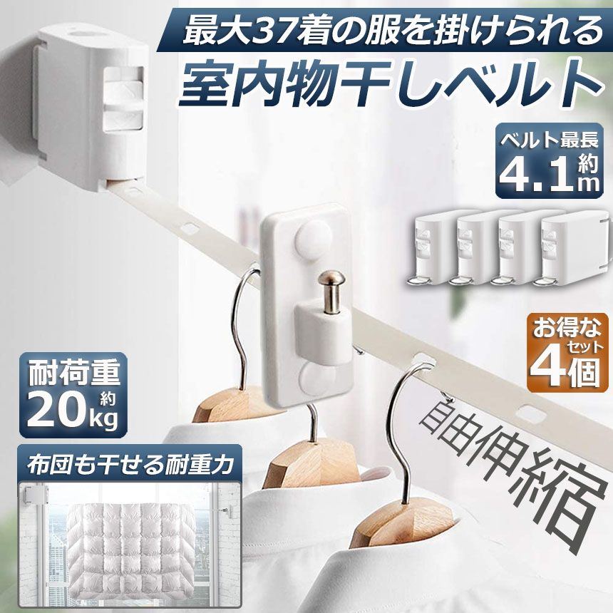 室内物干し ワイヤー 穴あけ不要 4個セット 物干しワイヤー 洗濯ワイヤー 突っ張り 室内 固定 コンパクト 物干し 壁 洗濯 伸縮 カーテン 浴室 吊り下げ 物干 布団 ロープ 部屋干し スリム 屋外 屋内 洗濯 せんたく 物干し竿 洗濯物干し 物