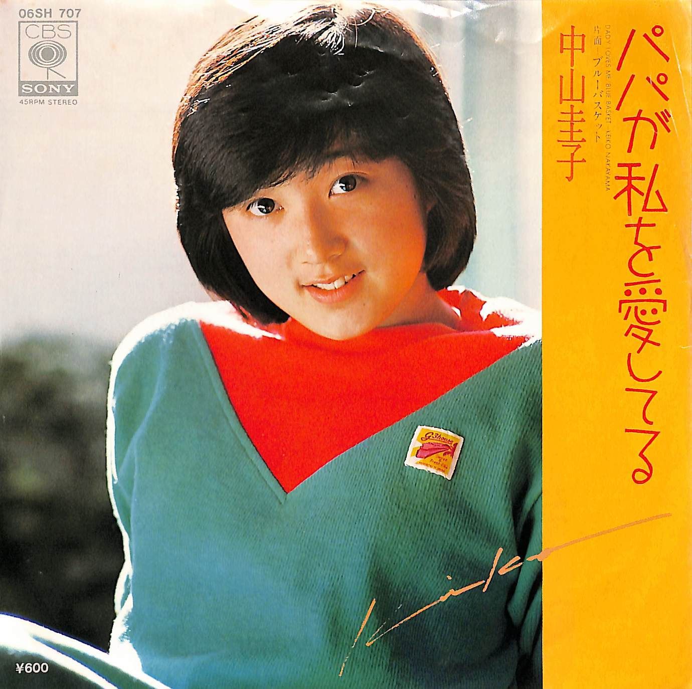 吉成圭子/ちゅう・ちゅう・ちゅう Stream Suzutsuki Mitsuko music | Listen to songs, albums