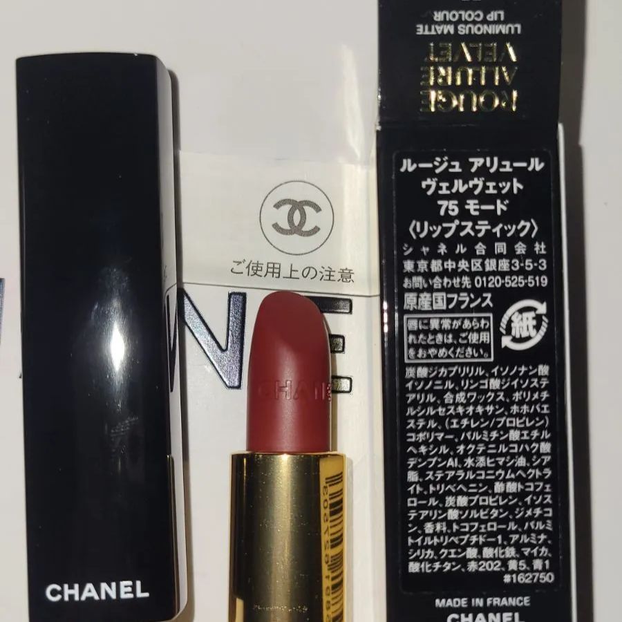 CHANEL☆リップスティック ルージュ アリュール ヴェルヴェット 75