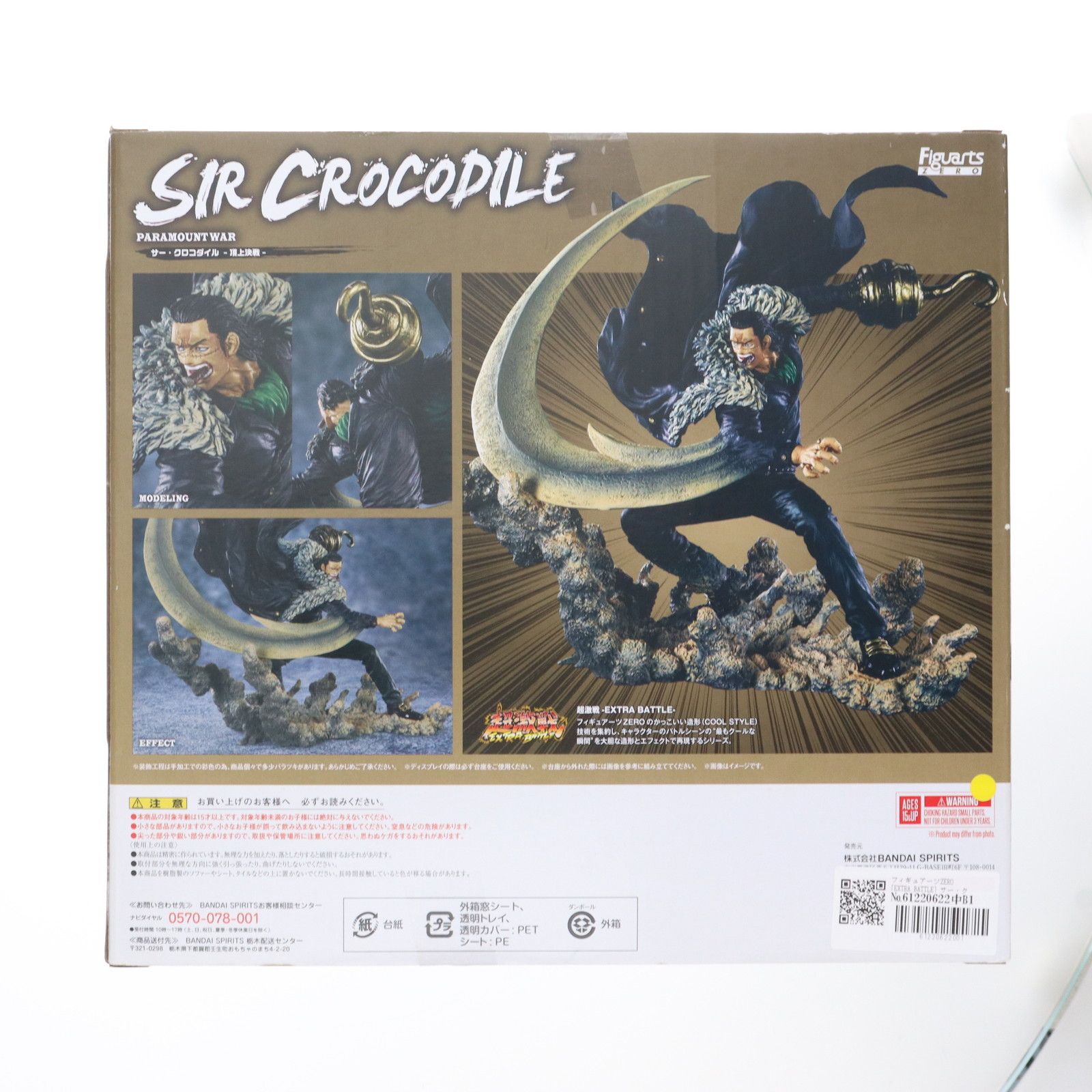 フィギュアーツZERO [EXTRA BATTLE] サー・クロコダイル -頂上決戦