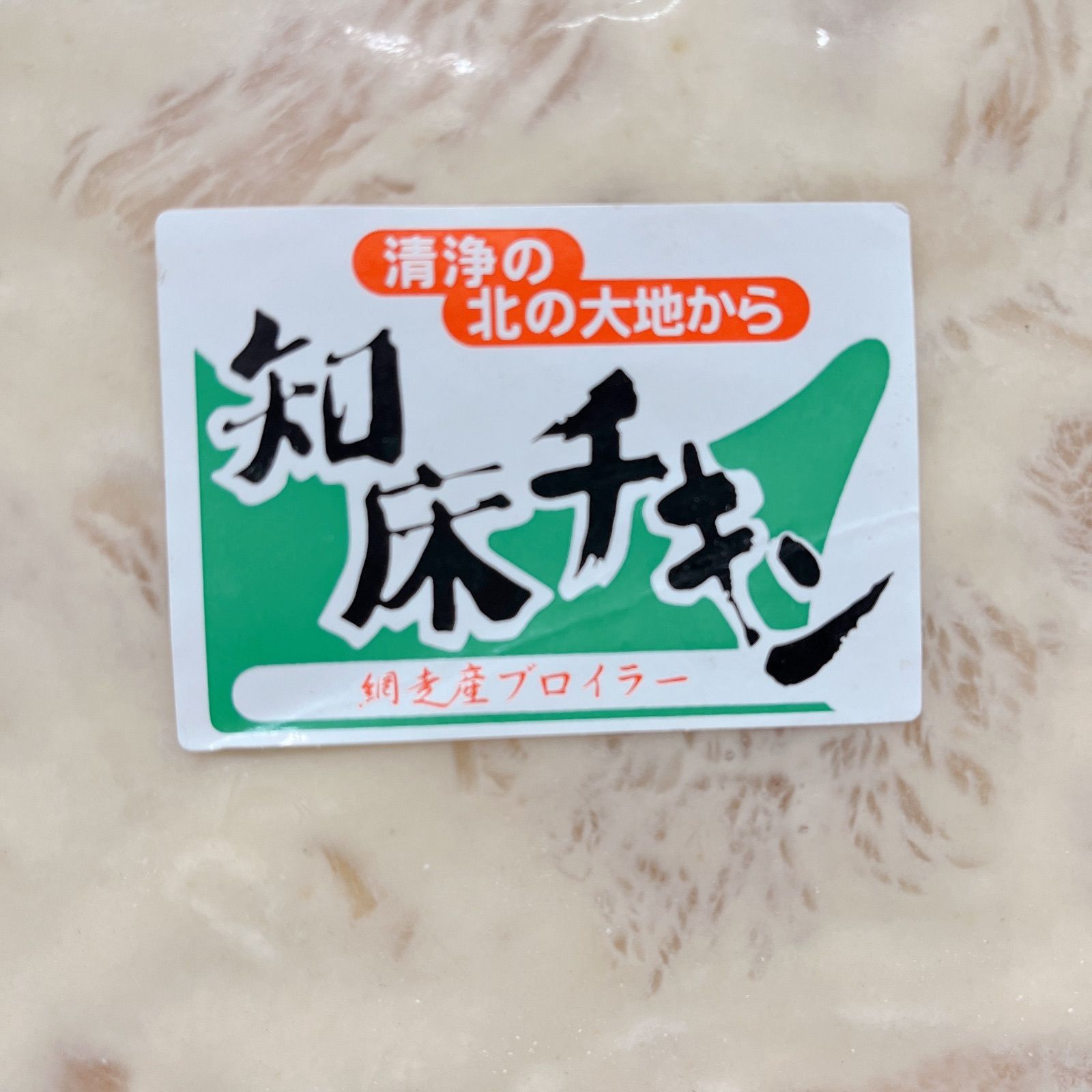 数量限定】知床チキン2kg 冷凍 ザンギ 北海道 唐揚げ - メルカリ