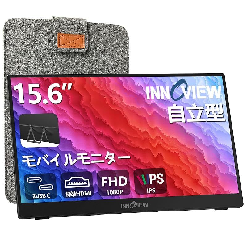 モバイルモニター 15.6インチ 自立型 モバイルディスプレイ InnoView ポータブルモニター ゲーミングモニター IPS液晶パネル 1920*1080 FHD 薄型 軽量 持ち運び 壁掛けに対応 Switch|PS3|PS4|PS5|Xbox On 1