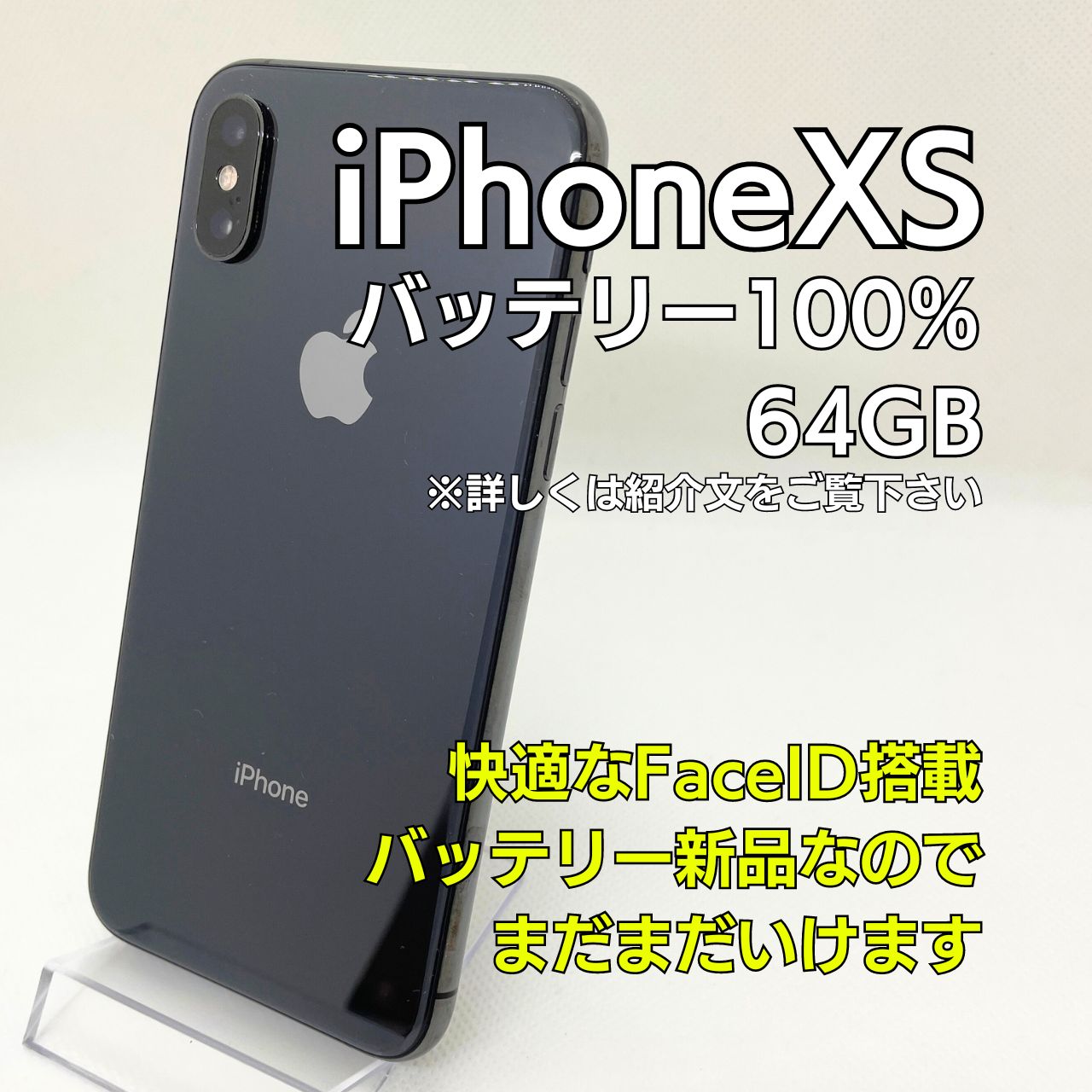 iPhone SE 第2世代 64GB バッテリー最大容量94% 美品 おまけ付 i phone