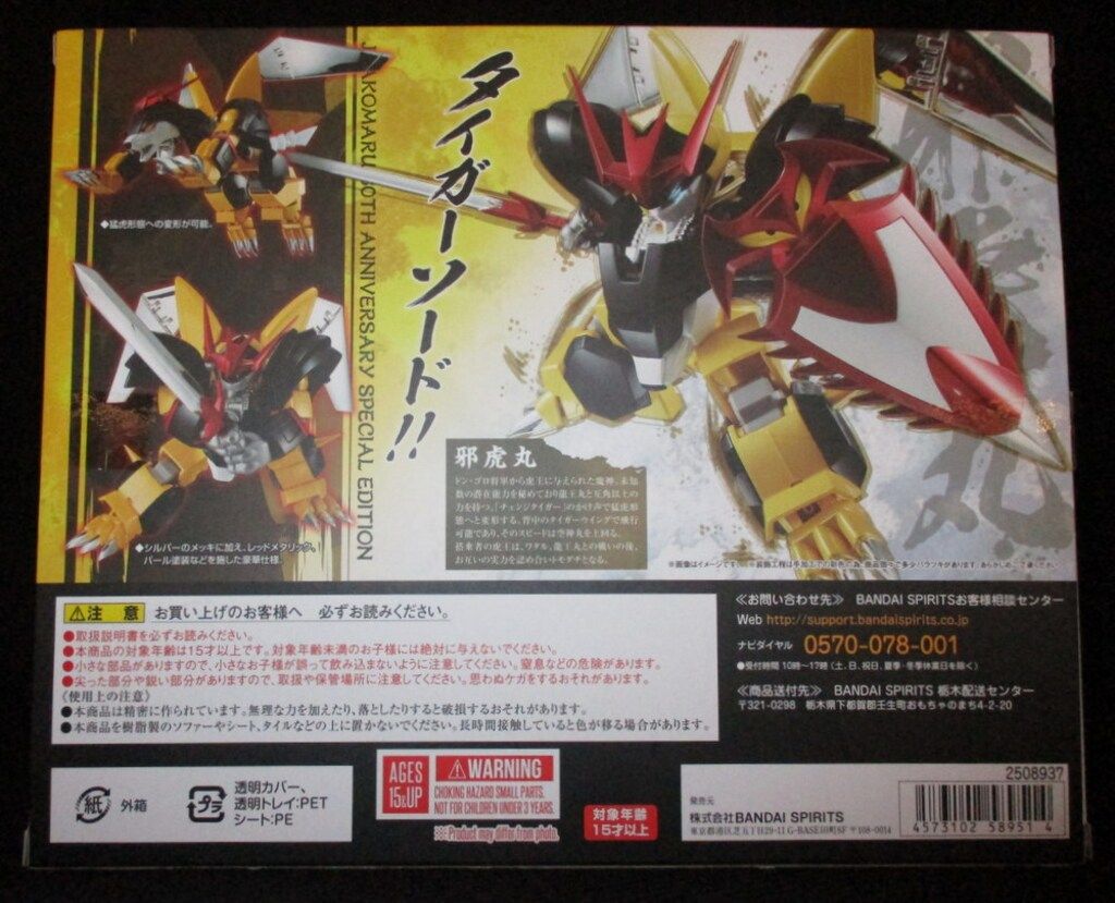BANDAI - 【未開封】ＲＯＢＯＴ魂 邪虎丸 ３０周年特別記念版 ROBOT魂 ＜SIDE MASHIN＞ 邪虎丸 30周年特別記念版 | 魂ウェブ