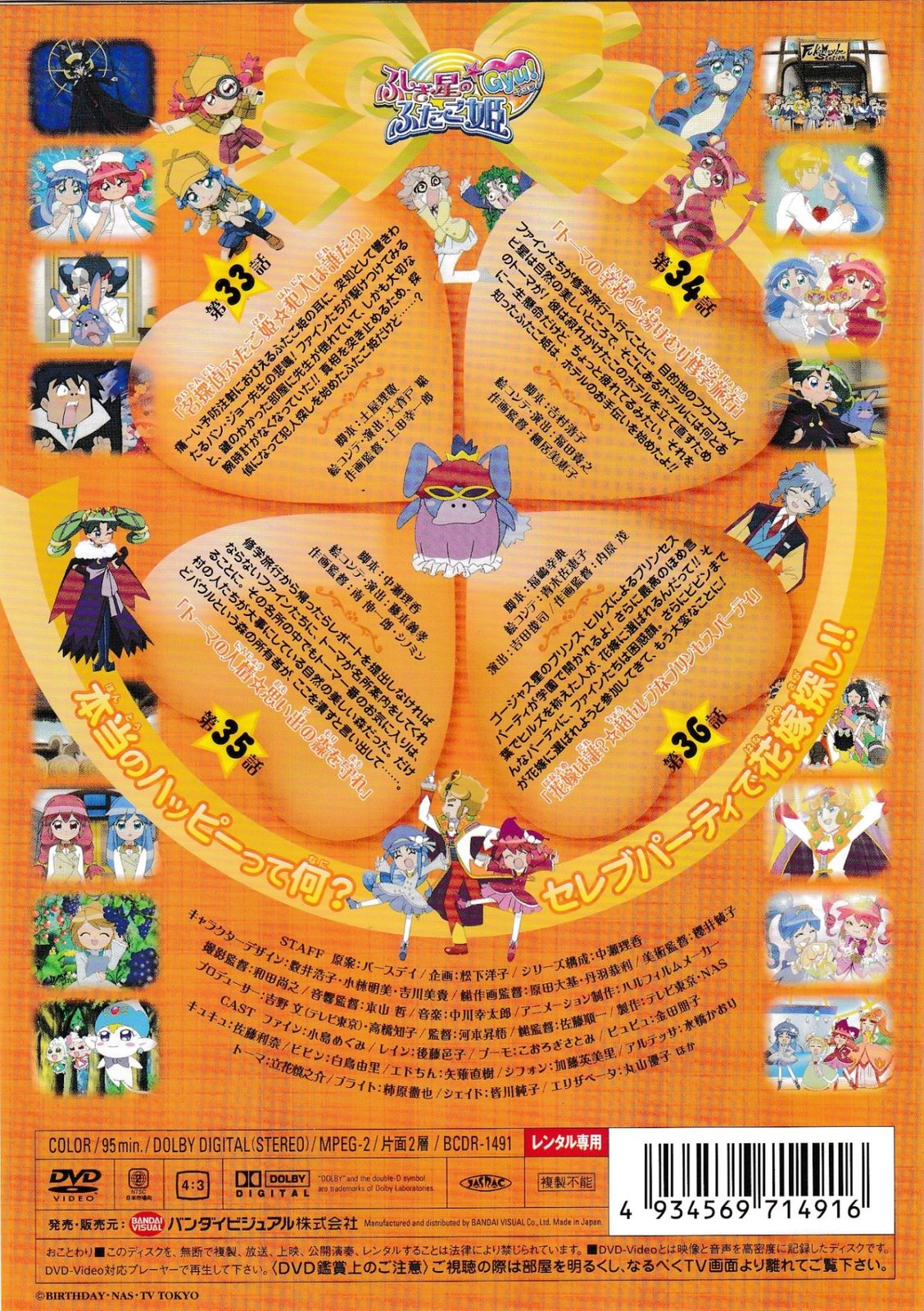 KD 6502 ふしぎ星の☆ふたご姫Gyu! ⑨ 中古DVD - メルカリ