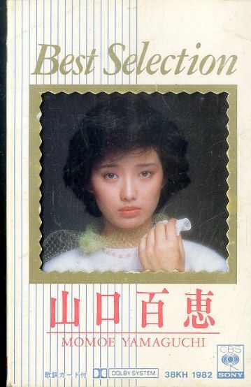 山口百恵セット ソニーミュージック 新品 山口百恵 コンプリート百恵伝説 6枚組
