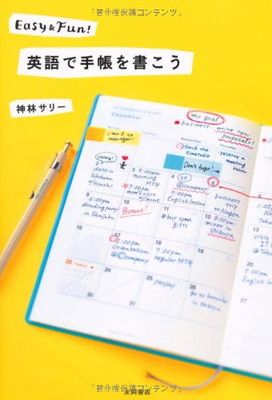 英語で手帳を書こう