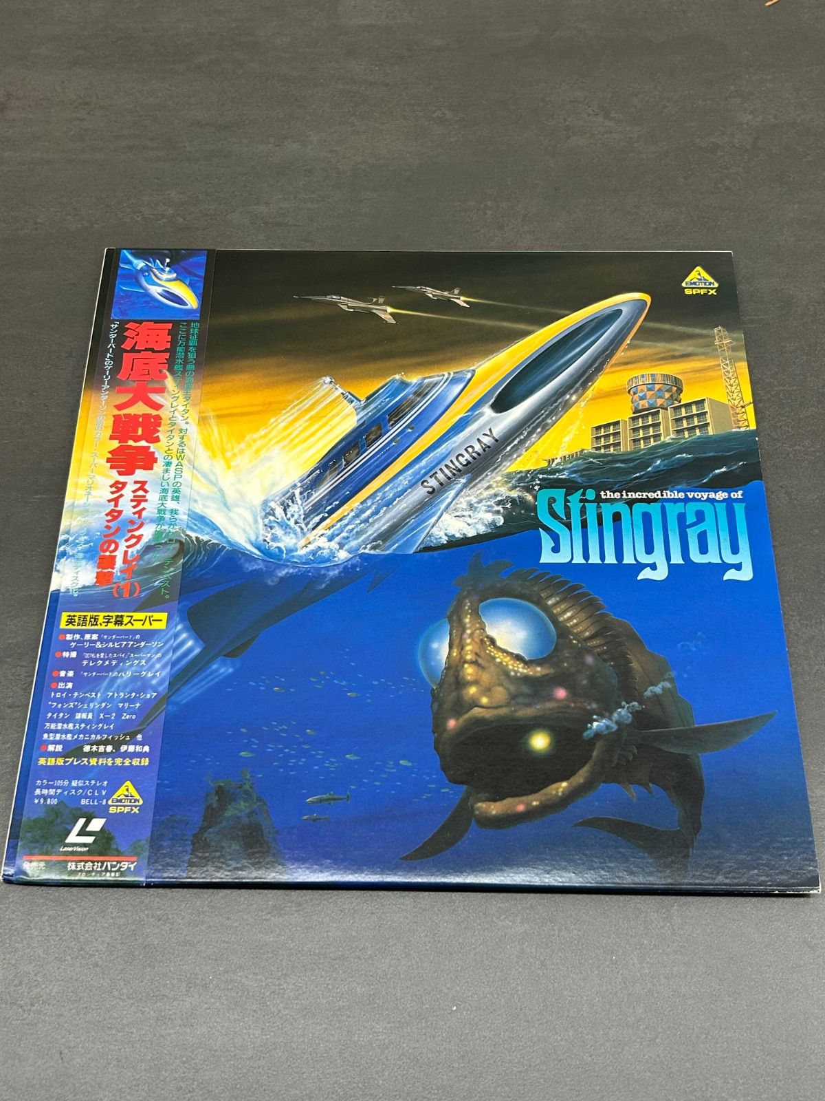 海底大戦争 スティングレイ LD 特撮・SFクラシック 日本版