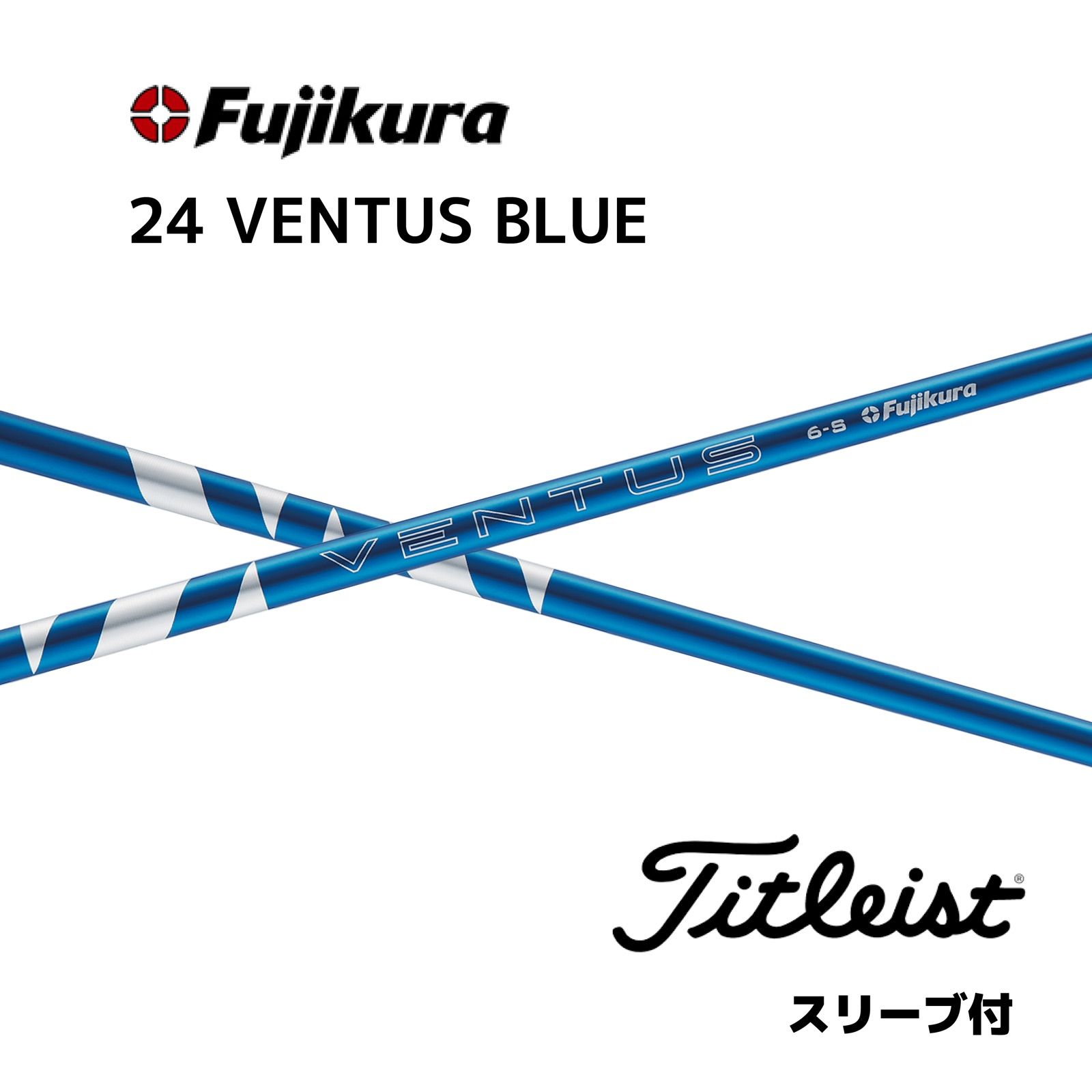 24ベンタスブルー フジクラシャフト 日本仕様 24VENTUS BLUE 