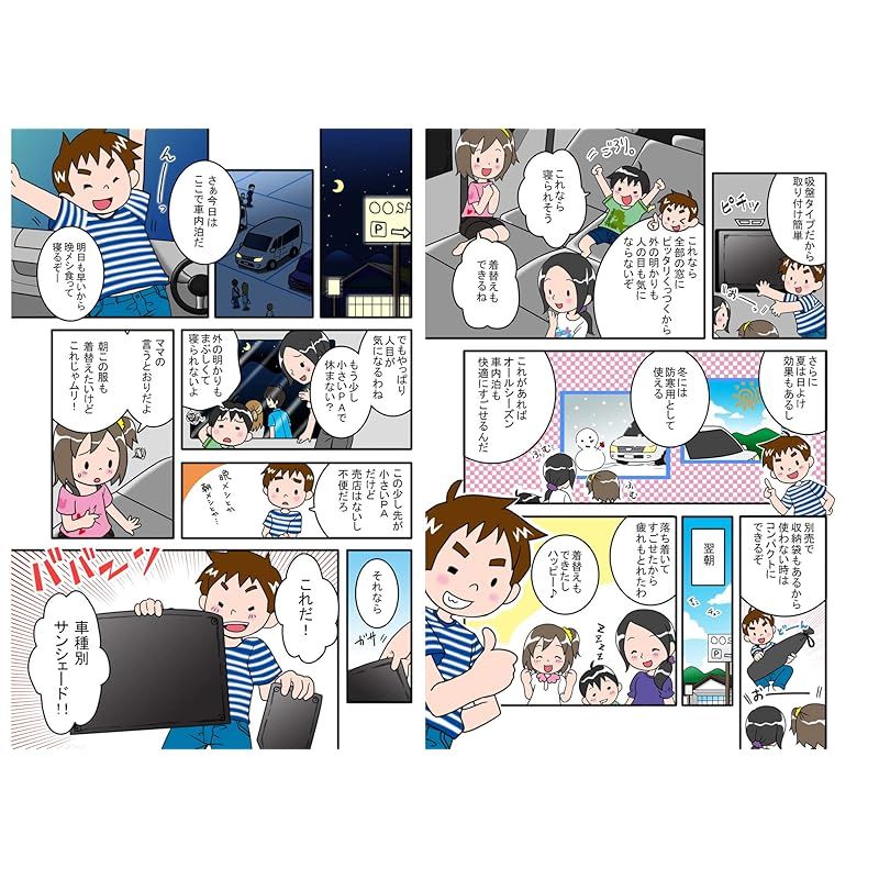 日よけ 車中泊