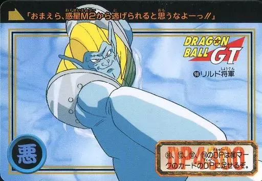 リドル将軍 リルド将軍【R】{FB04-125} - カードラッシュ ドラゴンボール