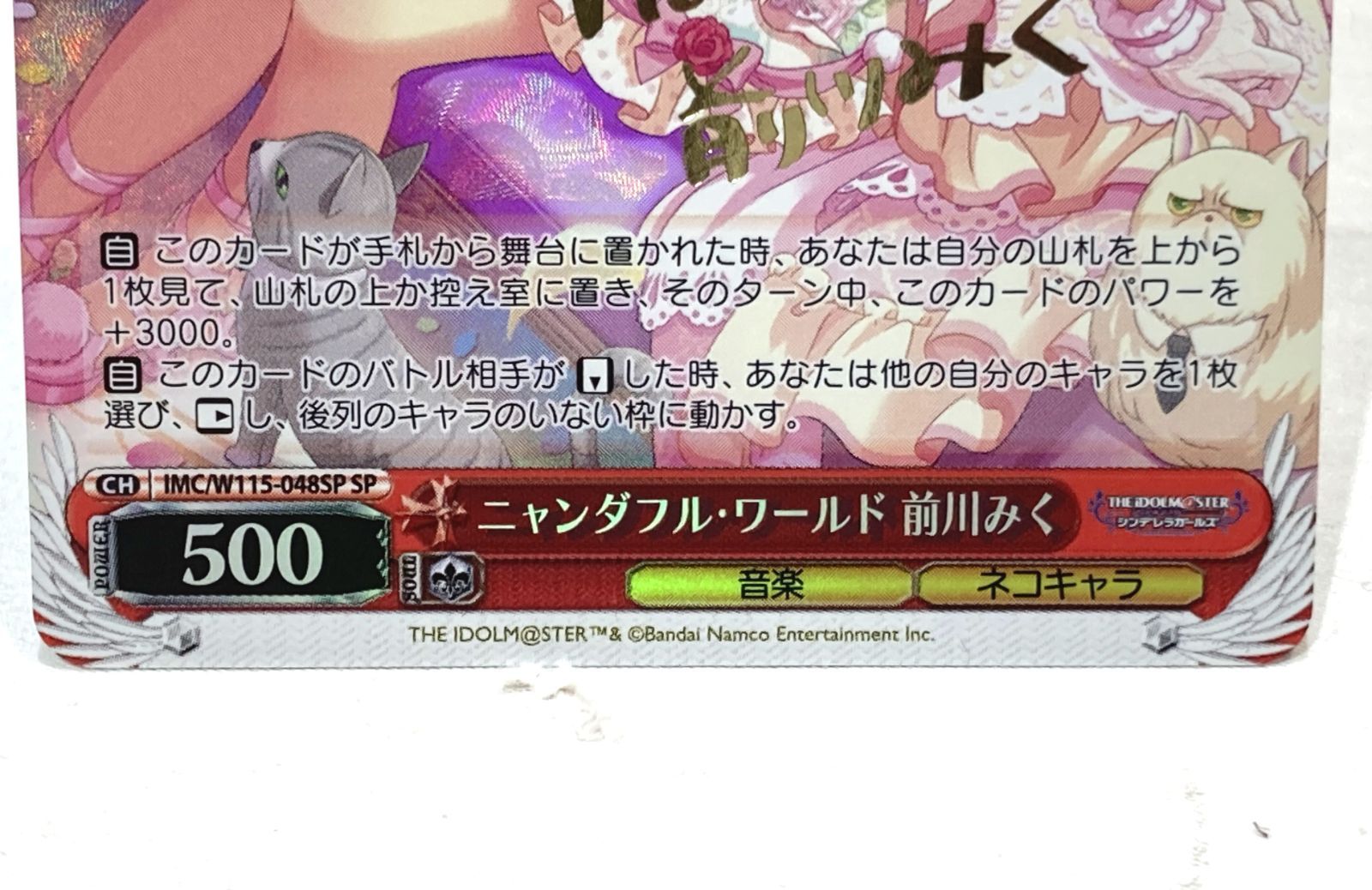 SP ニンジャフル・ワールド 前川みく サイン 高松54-0038】ヴァイスシュヴァルツ ニャンダフル・ワールド