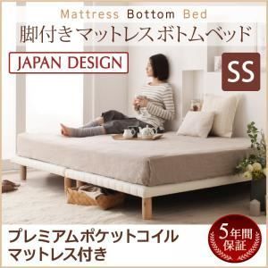 脚付きマットレスベッド セミシングル プレミアム ポケットコイルマットレス付き マットレスカラー ブラック 搬入 組立 簡単 選べる7つの寝心地 すのこ構造 ボトムベッド