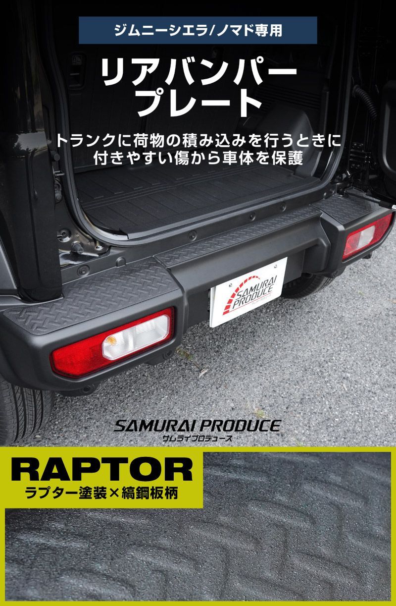 サムライプロデュース】ジムニーシエラ JB74W ジムニーノマド JC74W