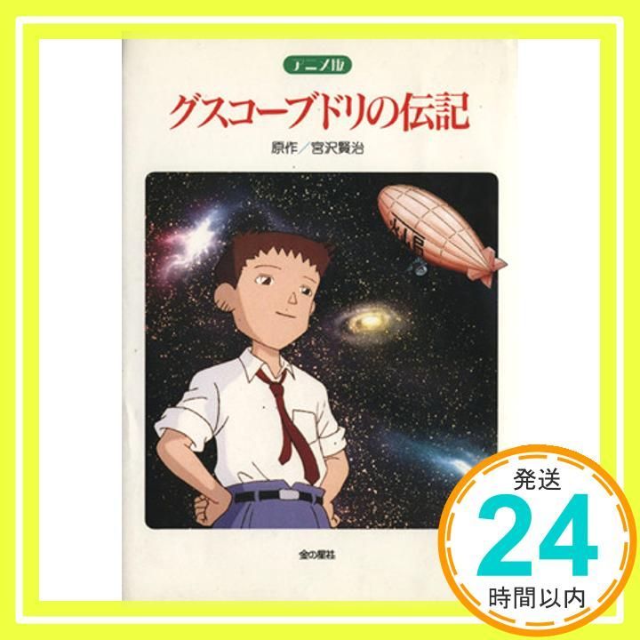グスコーブドリの伝記 アニメ版: 長編アニメーション映画