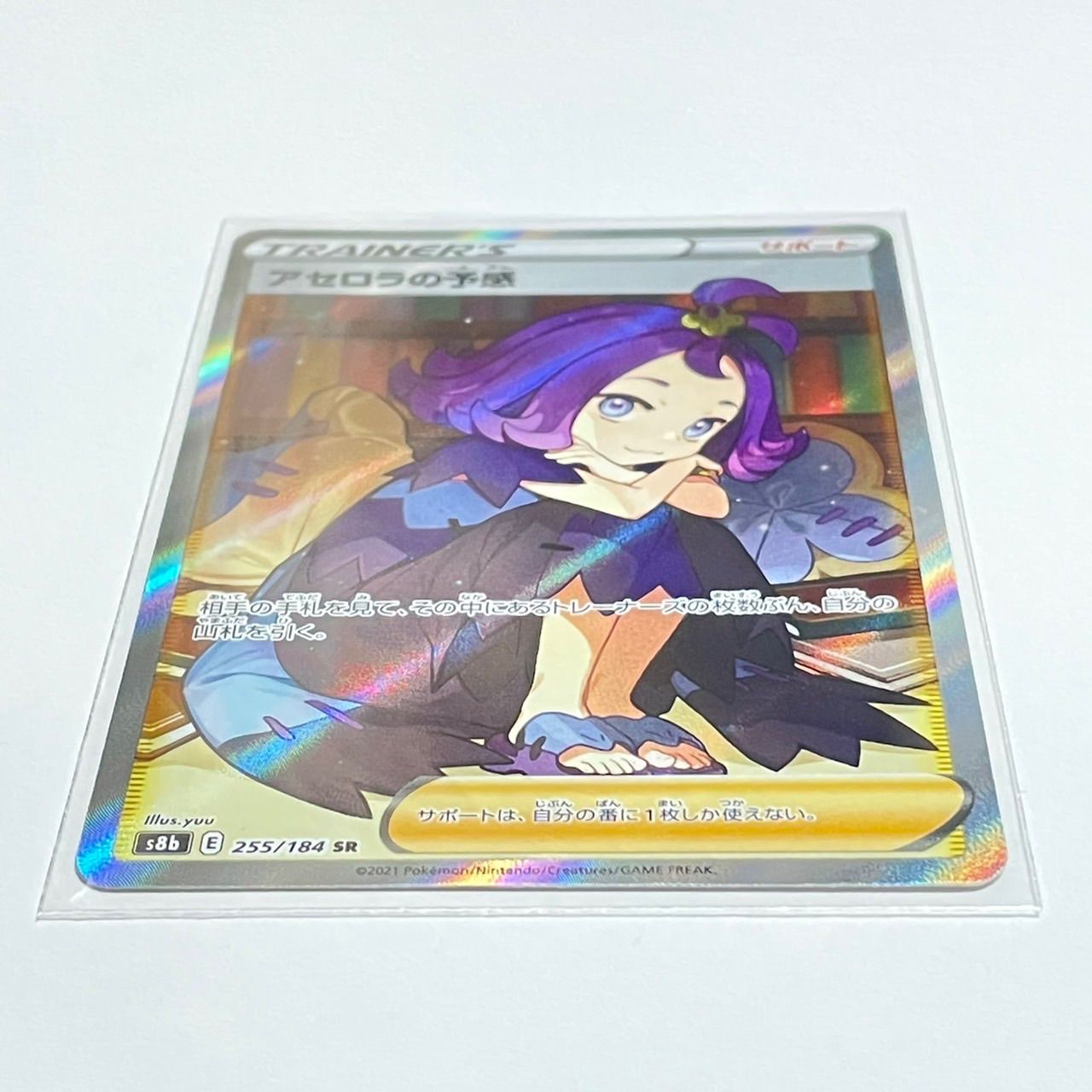 新品】 ポケモンカードゲーム アセロラの予感 255/184 SR 完美品