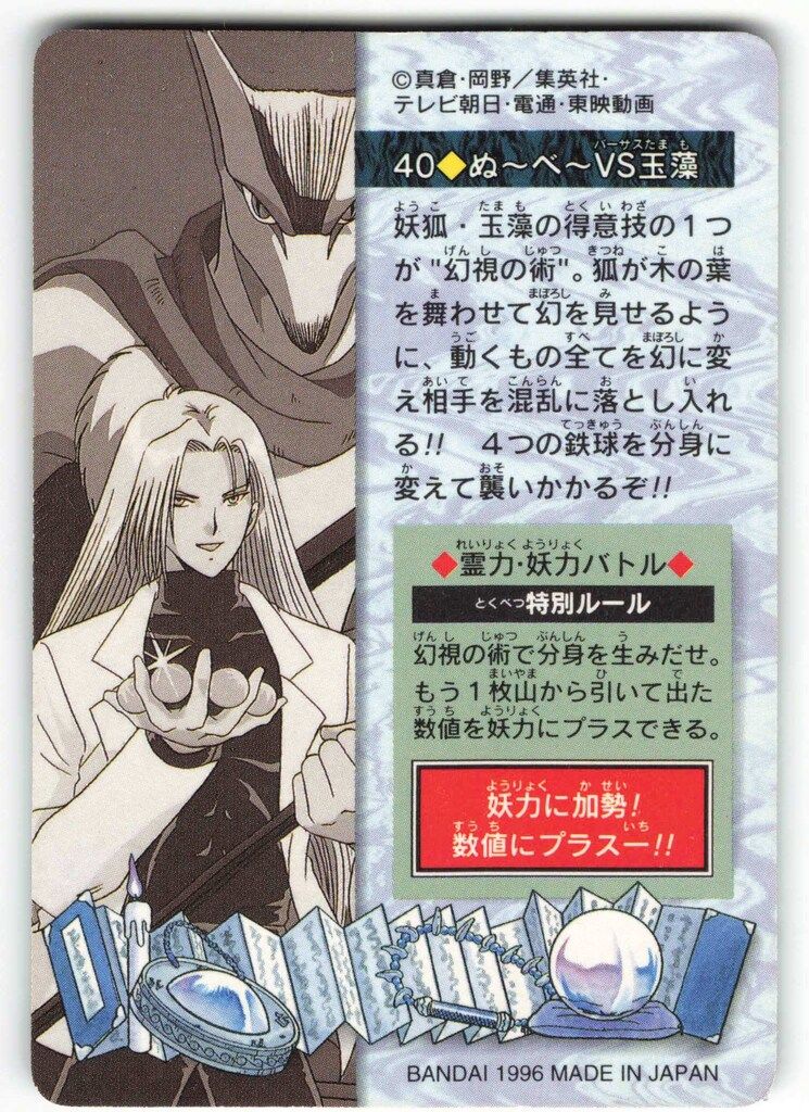 バンダイ 地獄先生ぬ～べ～ 1弾 ぬーべーVS玉藻 40 - メルカリ