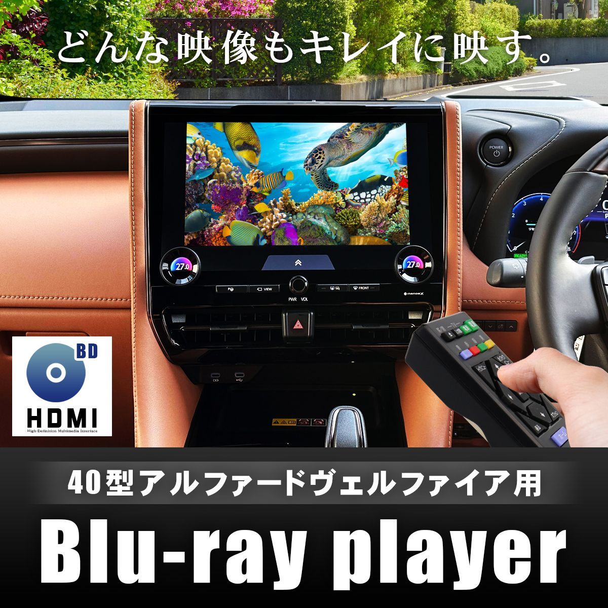 40型アルファード、ヴェルファイア用ブルーレイプレイヤー取り付けキット