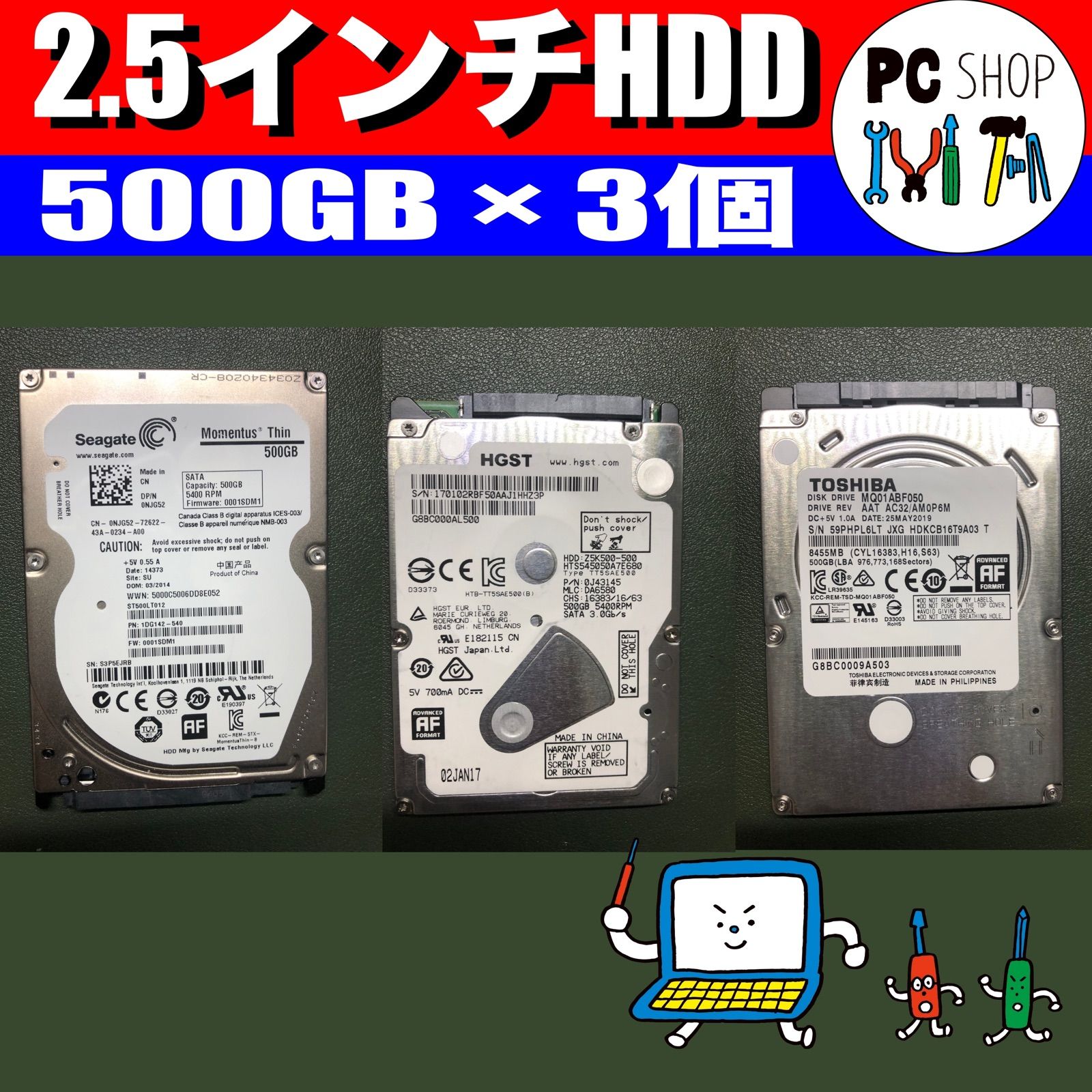 HDD 2.5 500G 3個 - タブレット