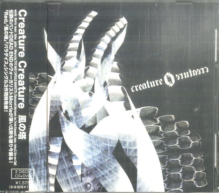 MORRIE CREATURE CREATURE ポスター DEAD END