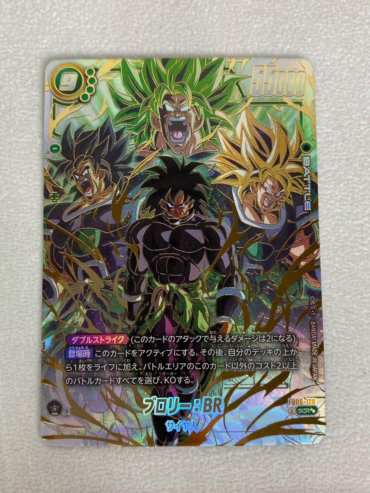 ドラゴンボールカード ブロリー:BR SCR ブロリー：BR【SCR☆】《緑》 パラレル版FB06-120 販売ページ