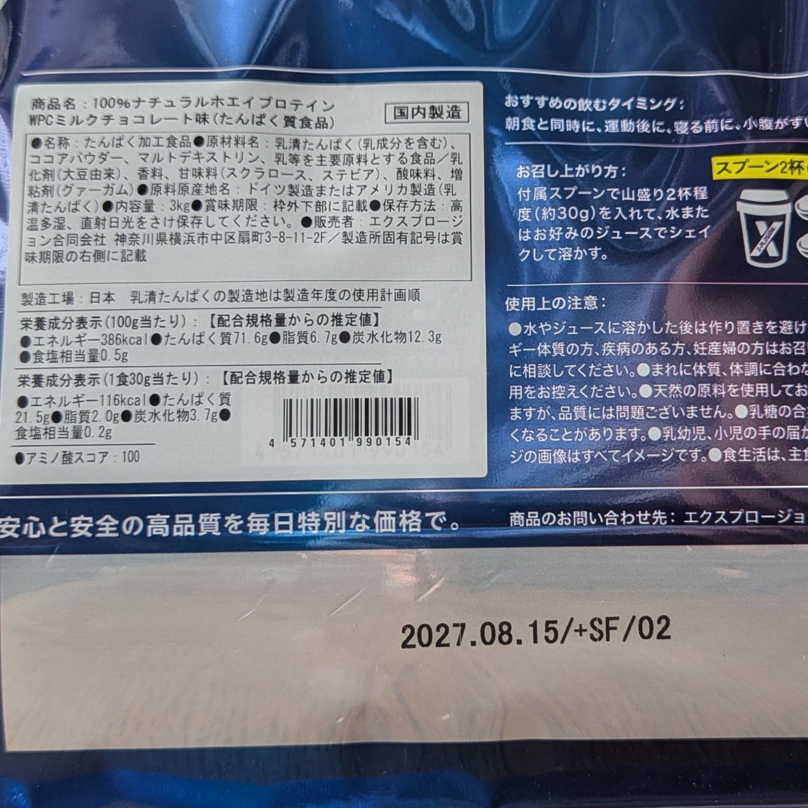 美容セット【ミルクチョコレート味 3kg】＋ビタミンミネラル 