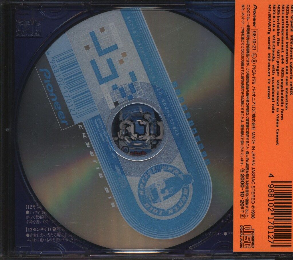 【ステッカー付】serial experiments lain サウンドトラック パイオニアLDC アニメCD ステッカー付)serial experiments lain sound
